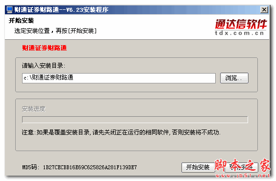 财通证券财路通(沪港通版本) v6.63 官方免费安装版