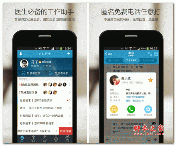 杏仁医生医生版 v4.9.0 安卓版
