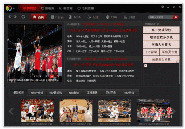 PPNBA直播盒 v1.1.0.0 官方最新安装版