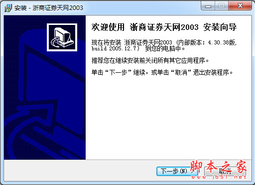 浙商证券天网版 v2.3 中文免费安装版