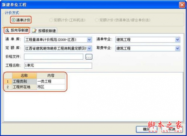 广联达计价软件gbq4.0 中文免费安装版