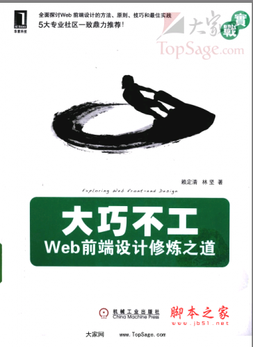 大巧不工：Web前端设计修炼之道 PDF扫描版[103MB]