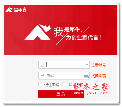 犀牛云客户端 v5.1.12 安装版