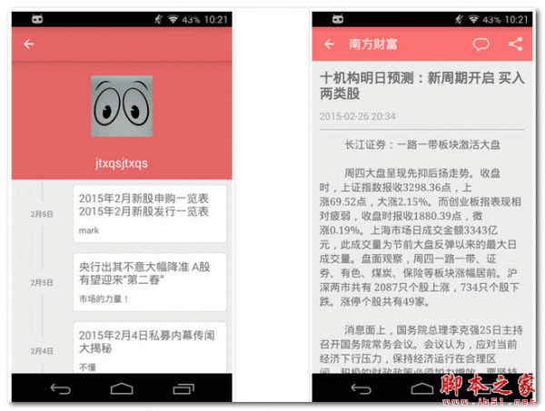南方财富(金融资讯服务软件) for android V2.1.0 安卓版