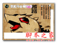 草泥马qq刷屏器 v1.0 免费绿色版