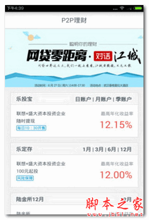 P2P理财 for android v4.2.5 安卓版