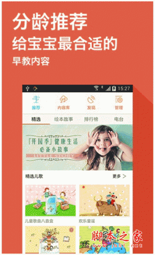 贝比听 for android v1.2.4.00 安卓版