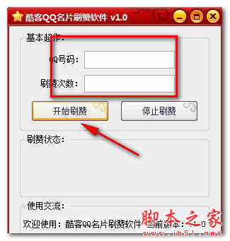 酷客QQ名片刷赞软件 v1.0 免费绿色版