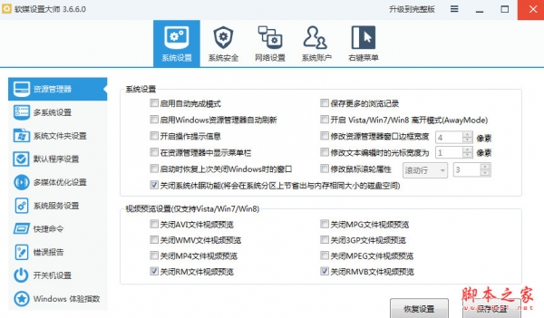 软媒设置大师软件 v3.7.2.0 中文绿色独立版