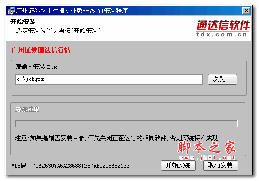 广州证券网上行情 v2015.7 官方安装版