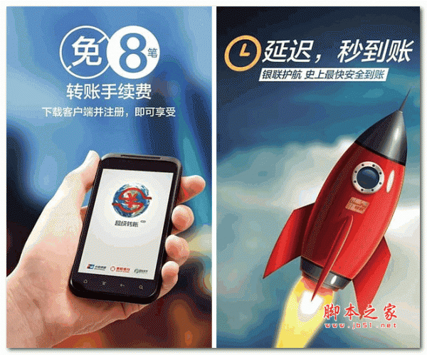 超级转账 v1.6.1 安卓版