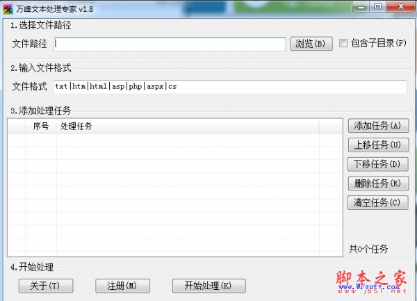 万峰文本处理专家 v2.0 中文免费绿色版