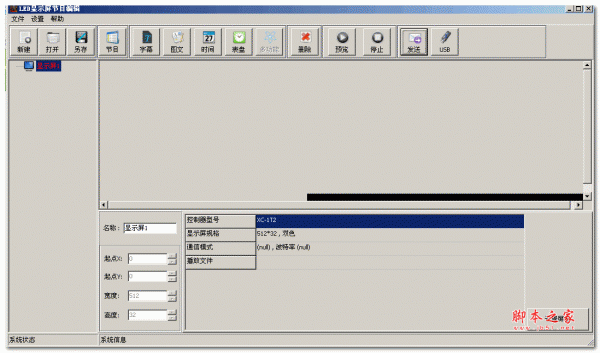 LED显示屏节目编辑软件 v0.1.2 绿色免费中文版
