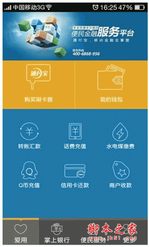 通付宝手机客户端 for android v3.9.8.7 安卓版
