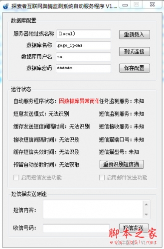 探索者互联网舆情监测系统 v1.0.3 中文免费绿色版