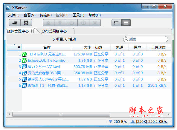 先锋P2P高清点播服务器(XfServer) v8.0 官方正式版