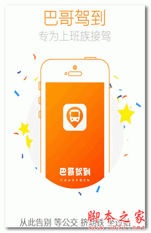 巴哥驾到 for android  v2.0.2 安卓版