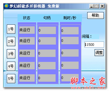 梦幻西游挤线器 V1.0 免费绿色版