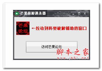 芒果易游通杀器 V1.0.1 绿色中文免费版