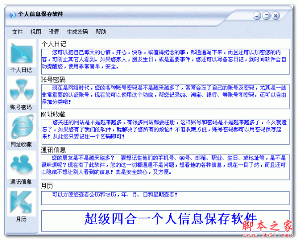 个人信息保存软件 2.0 官方免费安装版