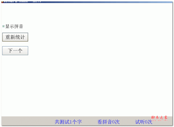 布衣认字软件 v1.0 绿色免费版