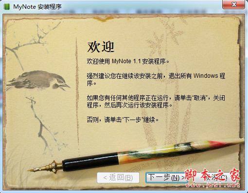 账号密码本 Mynote v1.3 中文免费安装版