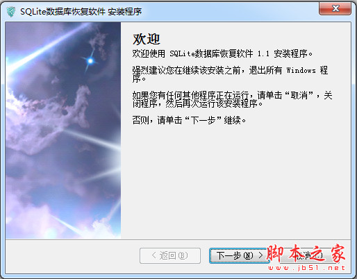 天盾SQLite数据库恢复软件 v1.1 中文免费安装版