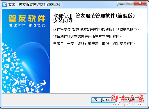 管友服装管理软件旗舰版 v3.77 中文免费安装版