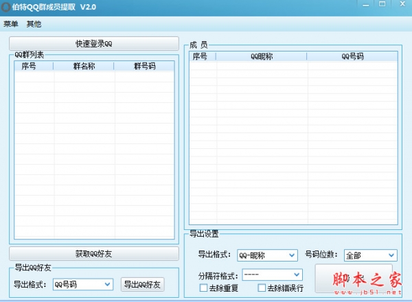 伯特QQ群成员提取工具 v3.5 中文免费绿色版