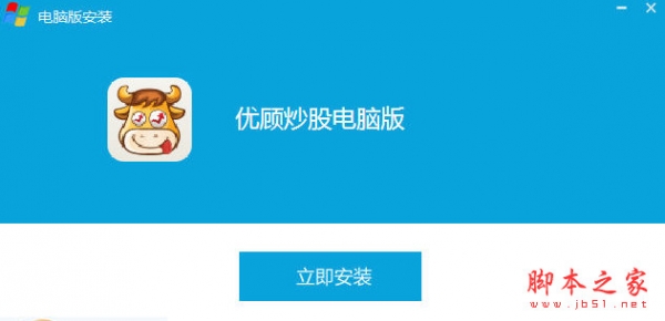 优顾模拟炒股电脑版 v3.5 中文免费安装版