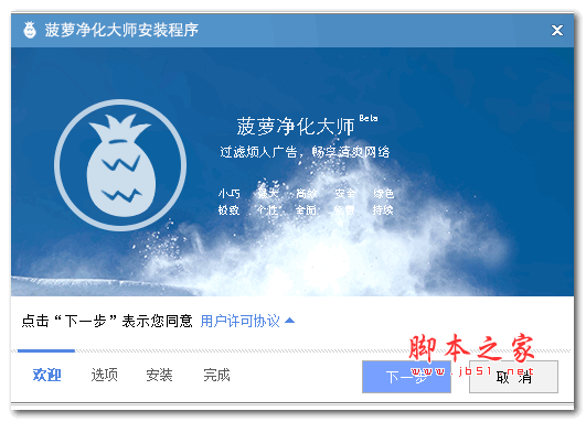 菠萝净化大师 v2.2.6 官方最新安装版