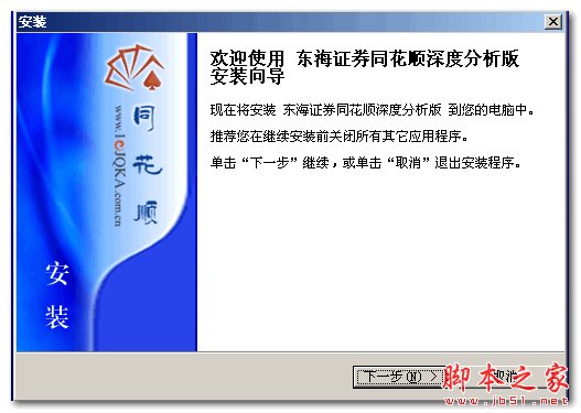 东海证券同花顺 v7.95.60.34 官方免费安装版