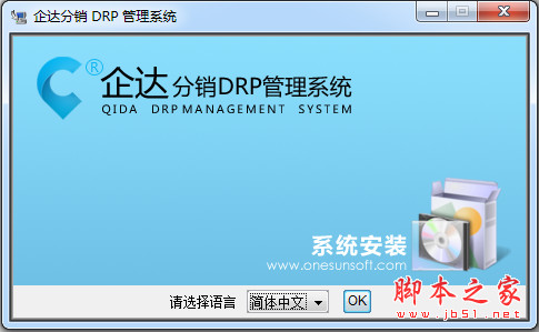 企达通用标准版(企达分销DRP管理系统) v5.2.0 中文免费安装版