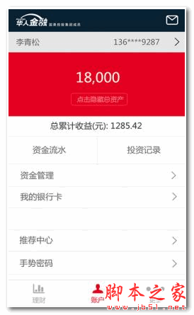 华人金融 for android  v2.3.5 安卓版