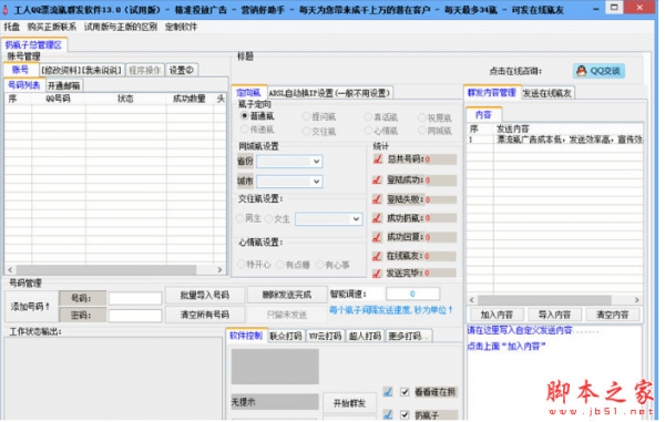 工人QQ漂流瓶群发软件 v15.0 中文绿色版