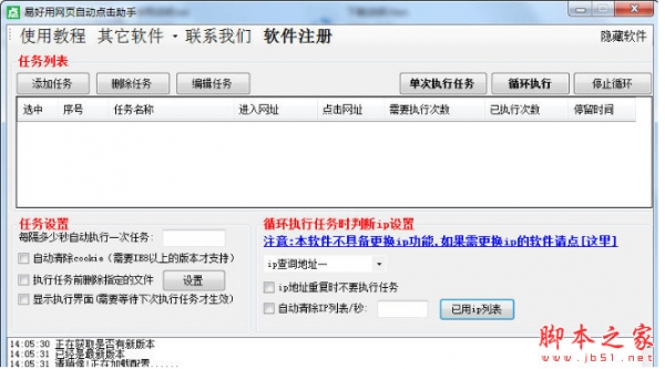 易好用网页自动点击助手 v1.2.0.0 中文安装版