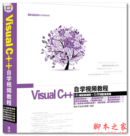 Visual C++自学视频教程 (软件开发技术联盟) 3.25G