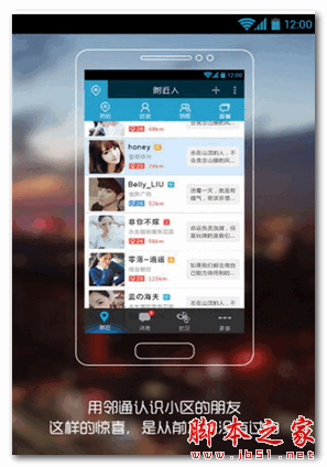 邻通手机版 for android  v1.9.5.3 安卓版