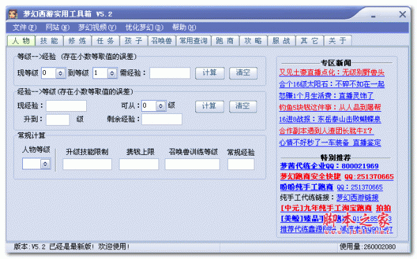 梦幻西游2工具箱 v5.2 最新绿色中文版