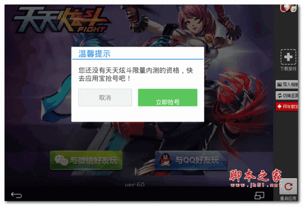 天天炫斗电脑版 V1.14.170.1 官方pc版