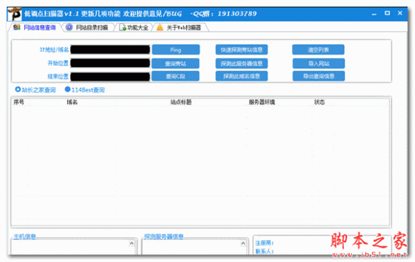 低调点扫描器 V1.1 免费绿色版