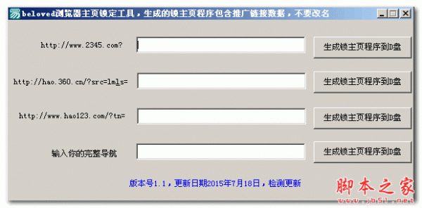 beloved浏览器主页锁定工具 v1.1 免费绿色版