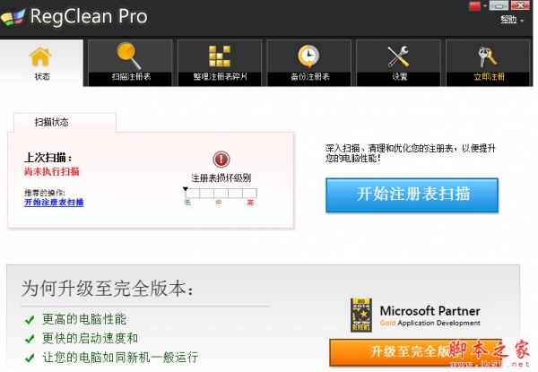 RegClean Pro(注册表检测及修复工具) 2023 v223.04 中文绿色便携版
