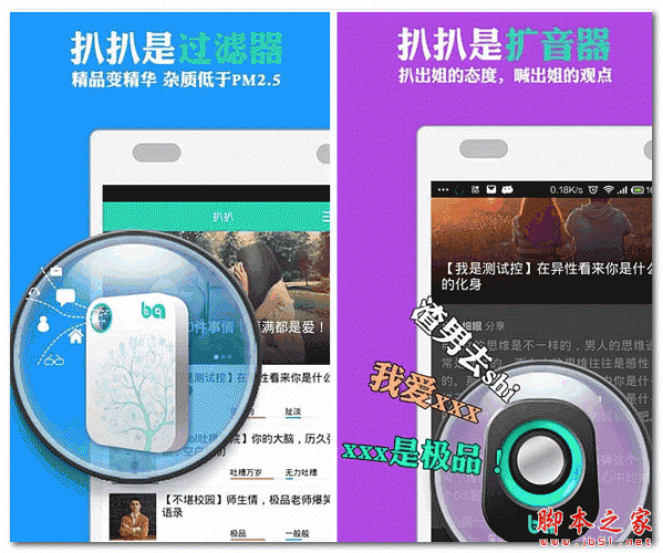 扒扒 for android  v1.0 安卓版