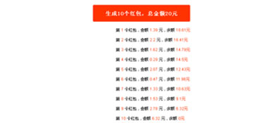 jquery+php实现的随机生成红包金额数量特效源码