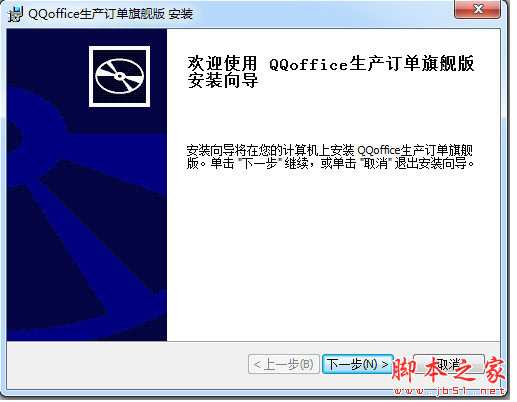 QQoffice生产订单管理系统 旗舰版 v8.7.6.2 中文免费安装版