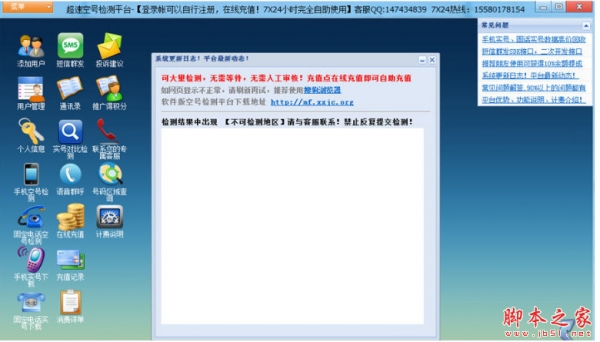 超速空号检测平台 v7.16 中文免费绿色版