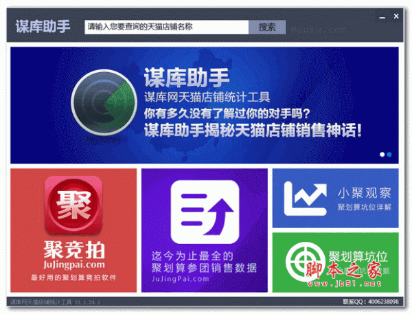 谋库助手(淘宝数据统计) V1.2.12.8 官方安装版
