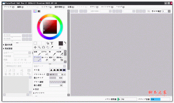 SAI2日本动漫漫画绘画软件 V20190129 64位 绿色中文版