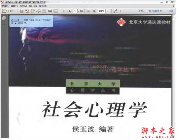 社会心理学 (侯玉波)PDF扫描版 完整版[6MB]